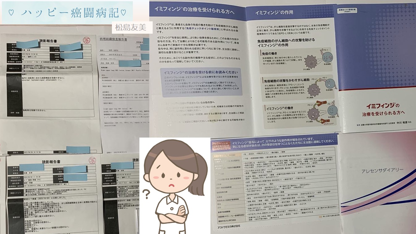 ④ハッピー癌闘病記