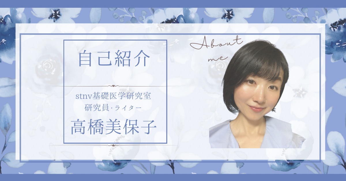 はじめまして、高橋美保子です