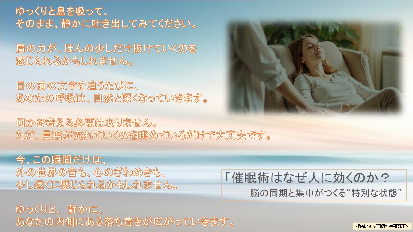 「催眠術はなぜ人に効くのか？──　脳の同期と集中がつくる“特別な状態”
