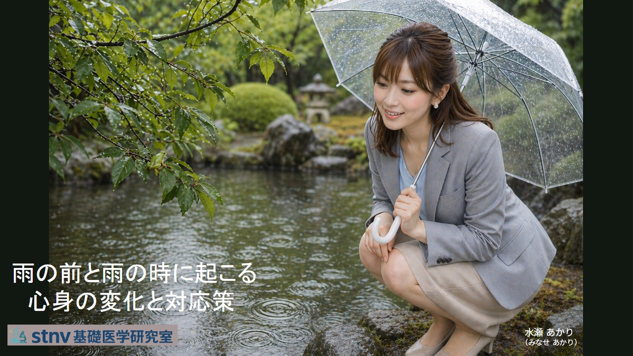 雨の前と雨の時に起こる心身の変化と対応策