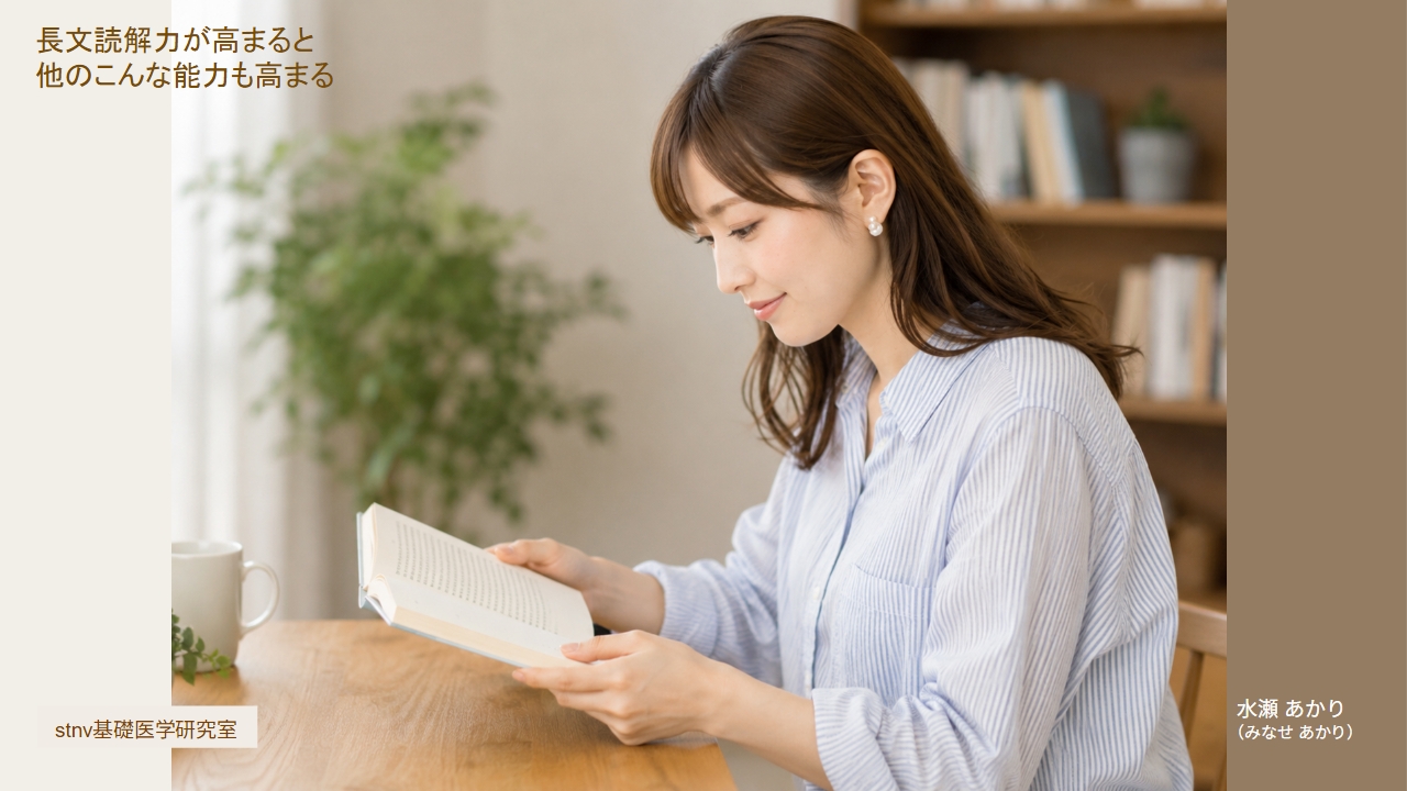 長文読解力が高まると他のこんな能力も高まる