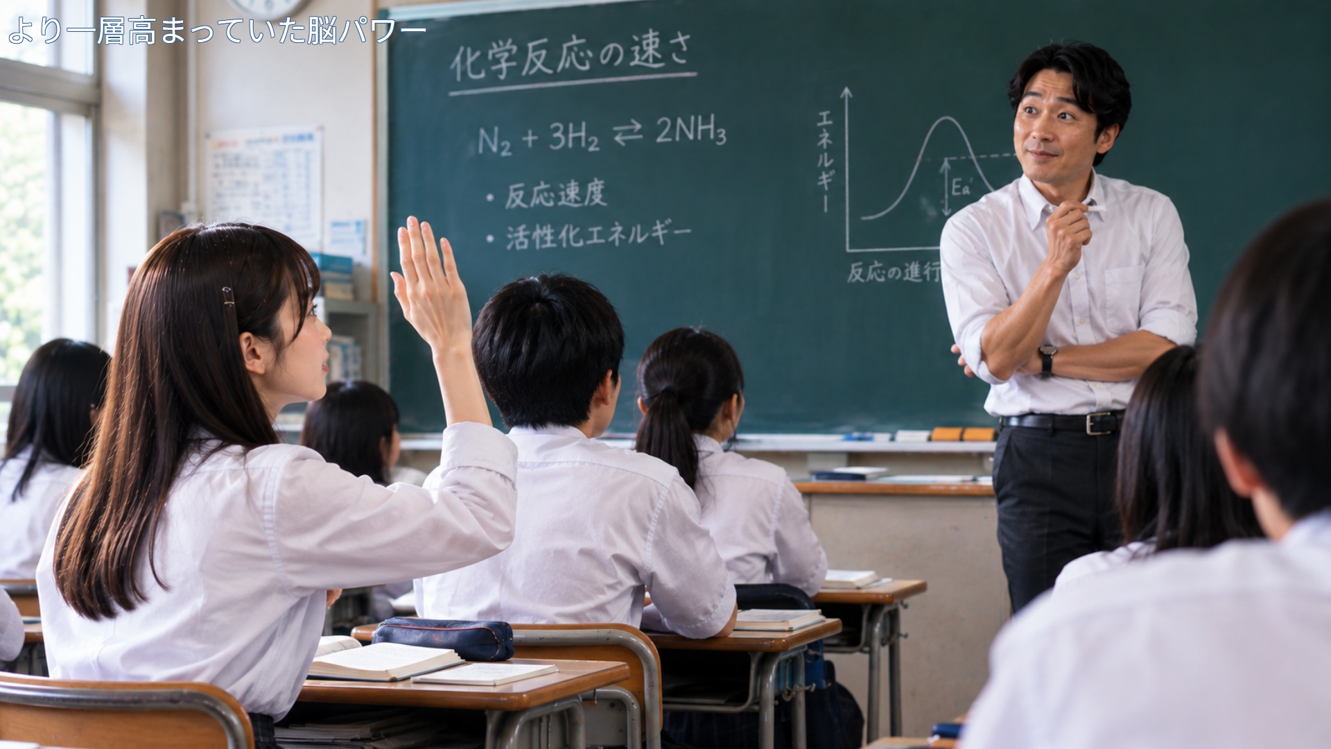 より一層高まっていた脳パワー